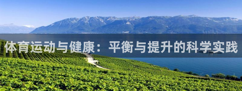 球王会体育